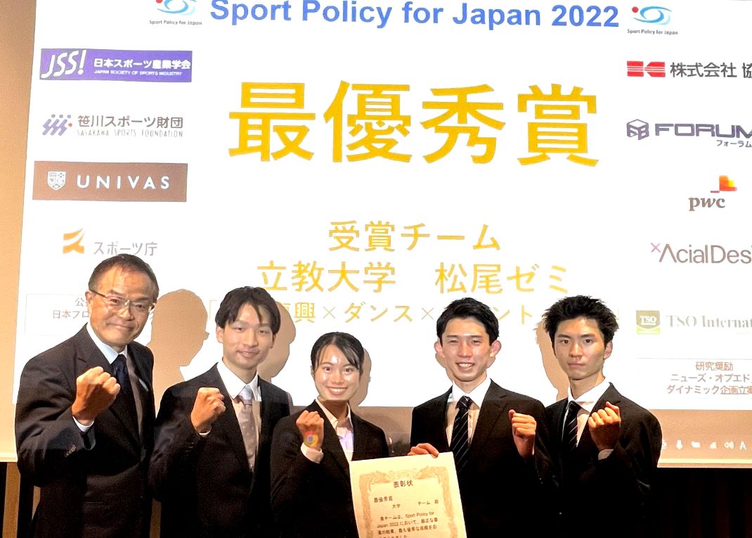 Sport Policy for Japan 2022』において、松尾哲矢ゼミチームが“最優秀